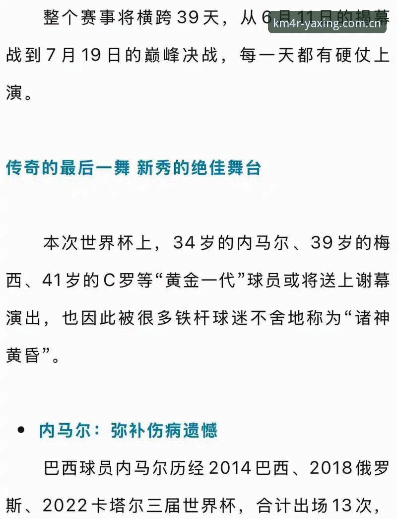解读世界杯新规的核心要点——亚星体育平台实用观赛指南